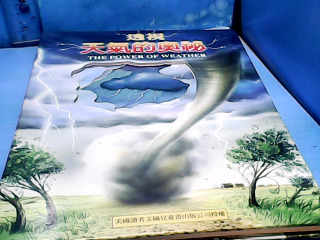 書-透視天氣的奧秘