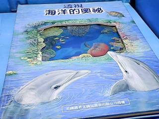 書-透視海洋的奧秘