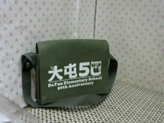 袋