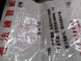 書法紙