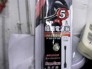 電源線