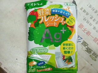 Ag+銀離子蔬果保鮮抗菌墊