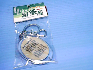鑰匙圈