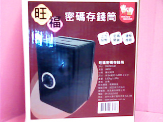 存錢筒