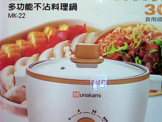 多功能料理鍋