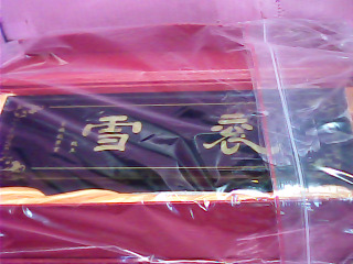 紙鎮