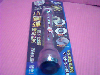 水管