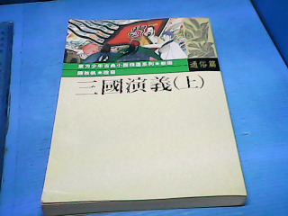書-三國演義