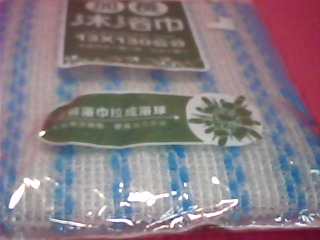 沐浴巾