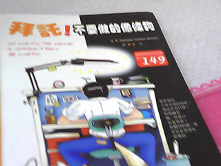 書-不要做的像條狗