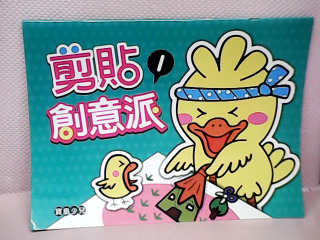 剪貼