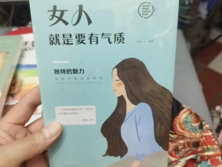 女人有氣質