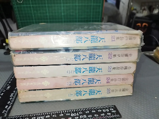 天龍八部全套