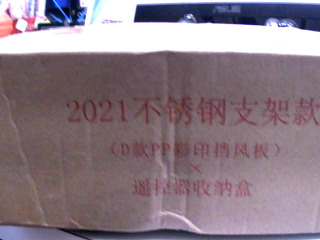 冷氣不鏽鋼擋風架