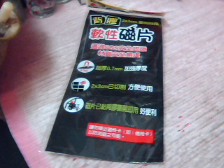 軟性磁片