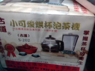 泡茶機