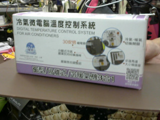 全新/冷氣微電腦控制器