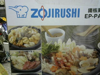 象印鐵板萬用鍋無鍋蓋