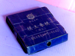 象棋