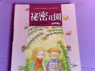 書-祕密花園