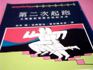 書-第二次起跑