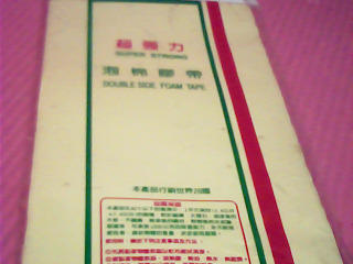 泡棉膠帶