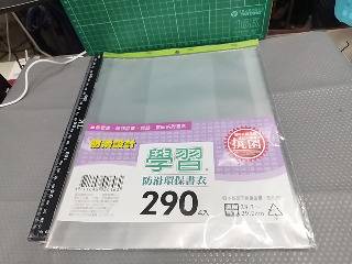文具用品/書套
