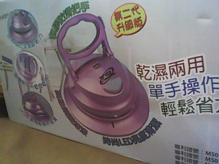 清潔機