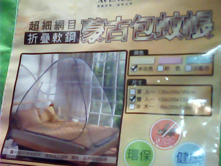 蒙古包蚊帳