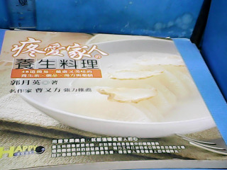 食譜 養生料理