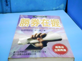 書-勝卷在握