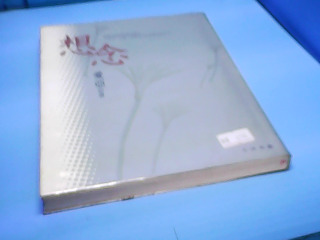 書-想念