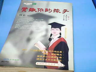 書-賞識你的孩子