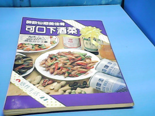 書食譜-可口下酒菜