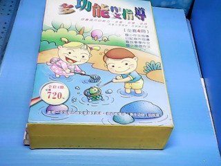 童書-多功能作文指導