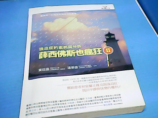 書-薛西佛斯也瘋狂