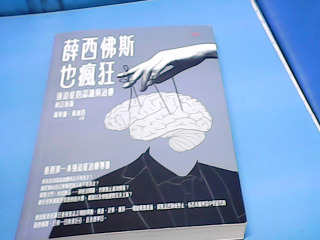 書-薛西佛斯也瘋狂