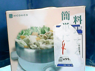 鍋