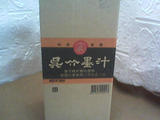 墨汁