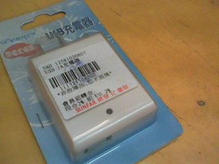 充電頭