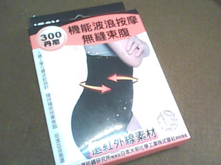 束腹
