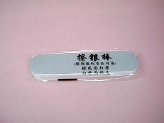 擦銀棒
