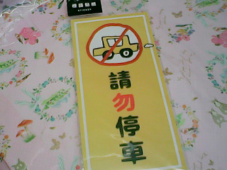 標語貼紙