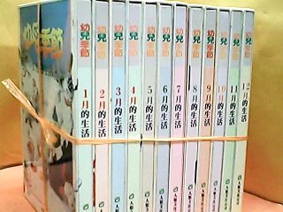 童書12入
