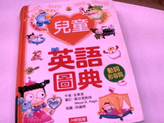 英文字典