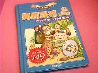 童書-獨闢蹊徑