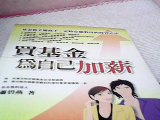 書-基金
