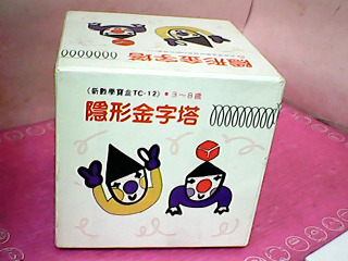 隱形金字塔