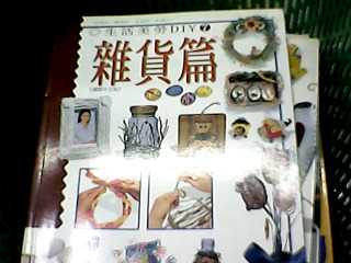 書-雜貨篇