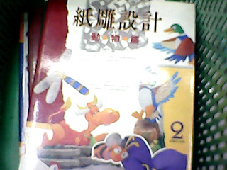 書-紙雕設計